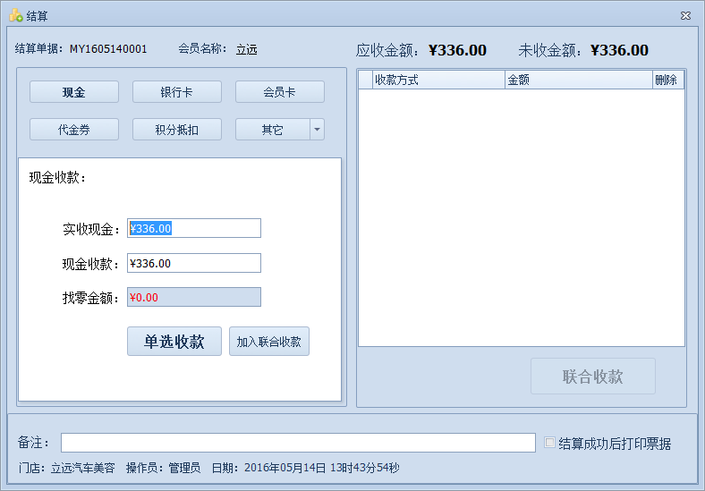 傲藍汽車美容管理軟件如何對單據(jù)進行結算金額？