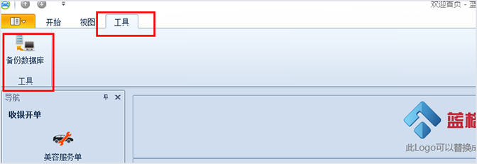 備份數(shù)據(jù)，汽車美容管理軟件