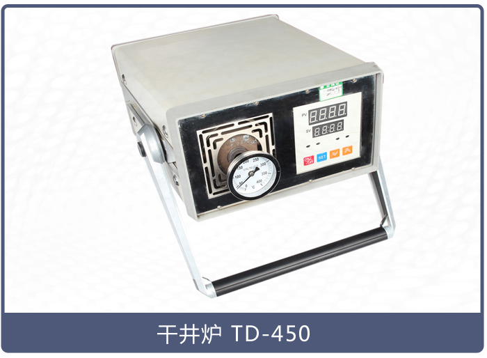 干井爐TD-450