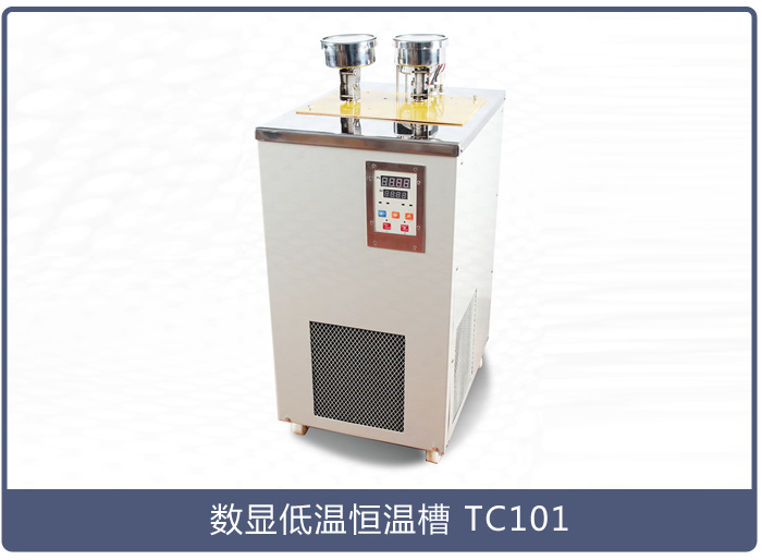 恒溫冷槽一般用在哪里？