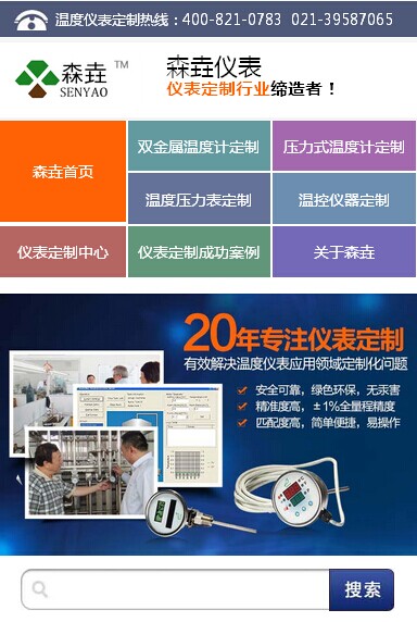 森垚儀表手機網站