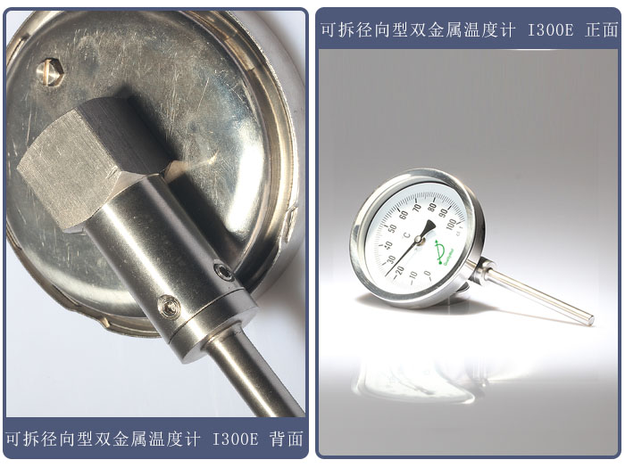 可拆徑向型雙金屬溫度計 I300E (2).jpg