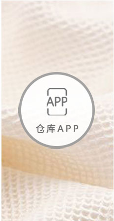 倉庫APP
