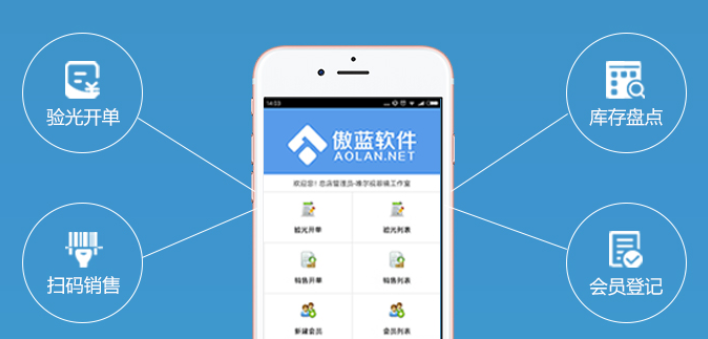 傲藍(lán)眼鏡店管理軟件