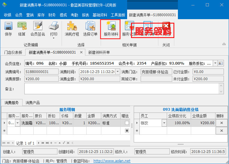 服務(wù)領(lǐng)料開(kāi)單